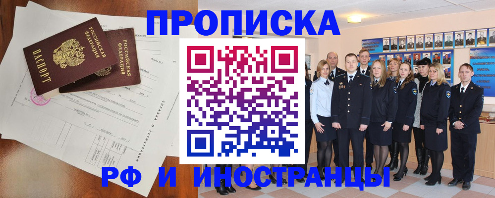 прописка штамп в Черкесске